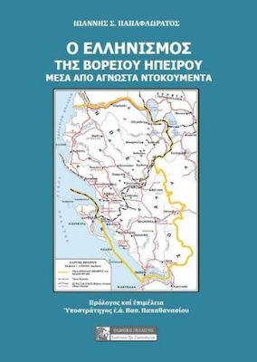 Ο ελληνισμός της Βορείου Ηπείρου, Durch unbekannte Dokumente