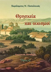 Θρησκεία και οικισμοί 4, Administrative changes