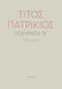 Ποιήματα Β΄, 1959-2017