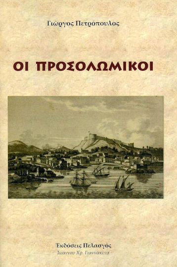 Οι προσολωμικοί Οι προσολωμικοί