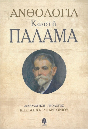 Ανθολογία