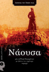 Νάουσα, A Collection of Short Stories With the Background of the Wider Region