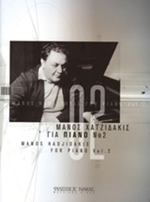 Nakas Μάνος Χατζιδάκις - Για Πιάνο Παρτιτούρα για Πιάνο Νο2