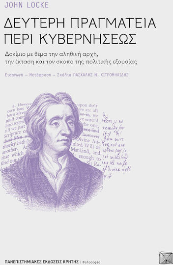 Δεύτερη πραγματεία περί κυβερνήσεως, Δοκίμιο με θέμα την αληθινή αρχή, την έκταση και τον σκοπό τής πολιτικής εξουσίας