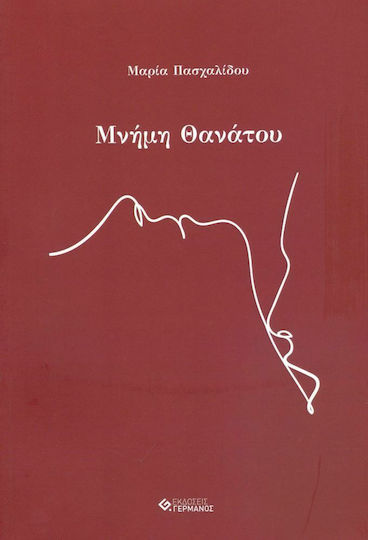 Μνήμη θανάτου