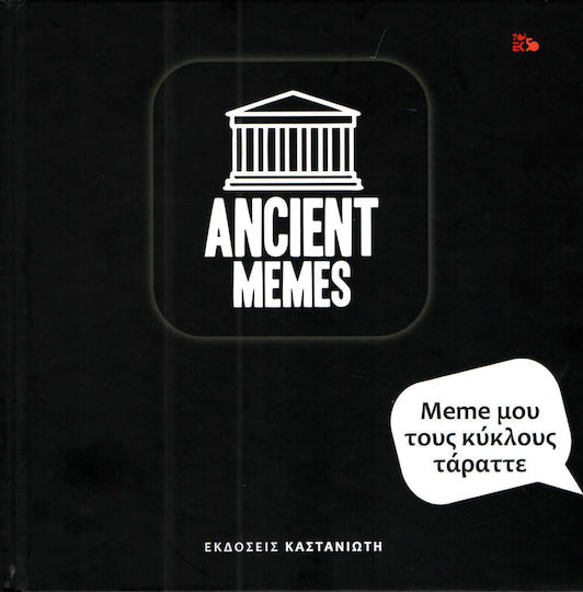 Meme μου τους κύκλους τάραττε, 1