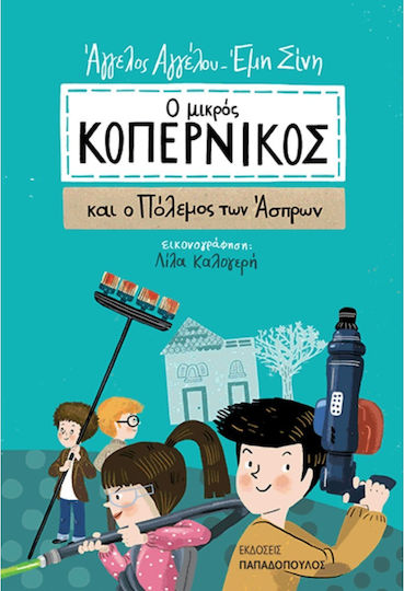 Ο μικρός Κοπέρνικος και ο πόλεμος των άσπρων