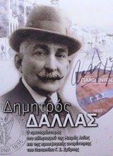 Δημητρός Δάλλας, The pioneer of sports in Asia Minor and the refugee renaissance of Panionios G.S. Smyrna