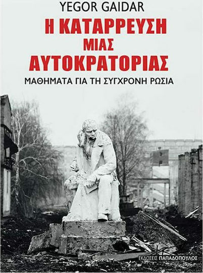 Η κατάρρευση μιας αυτοκρατορίας, Lessons on Modern Russia