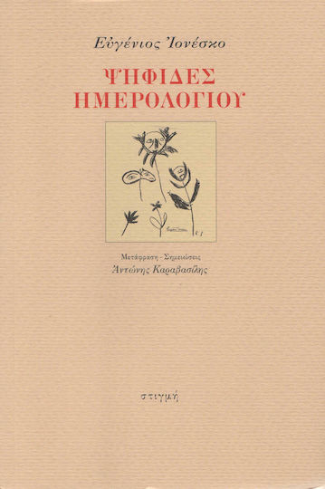 Ψηφίδες Ημερολογίου Ψηφίδες Ημερολογίου