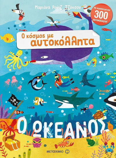 Ο Κόσμος Με Αυτοκόλλητα, Ο ωκεανός