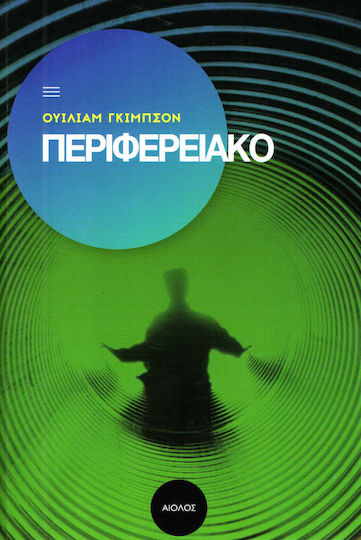 Περιφερειακό Περιφερειακό
