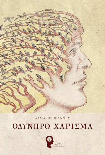 Οδυνηρό Χάρισμα Οδυνηρό Χάρισμα