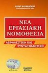 Νέα εργασιακή νομοθεσία, Insurance and pension