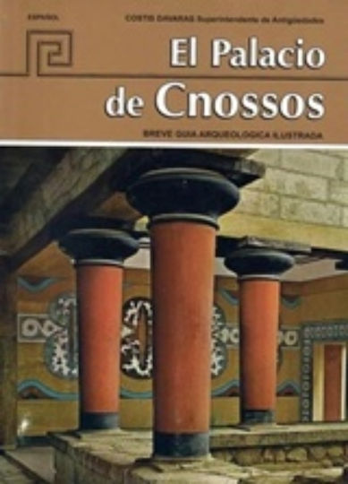 El palacio de Cnossos El palacio de Cnossos