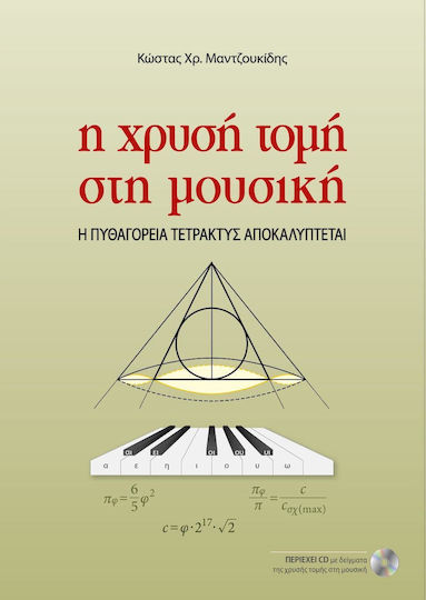 Η χρυσή τομή στη μουσική, Η πυθαγόρεια Τετρακτύς αποκαλύπτεται