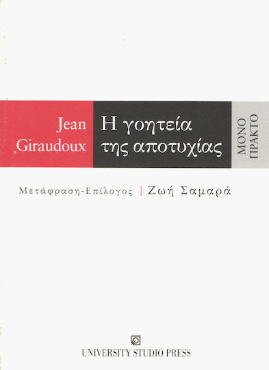 Η γοητεία της αποτυχίας, Монопрактика