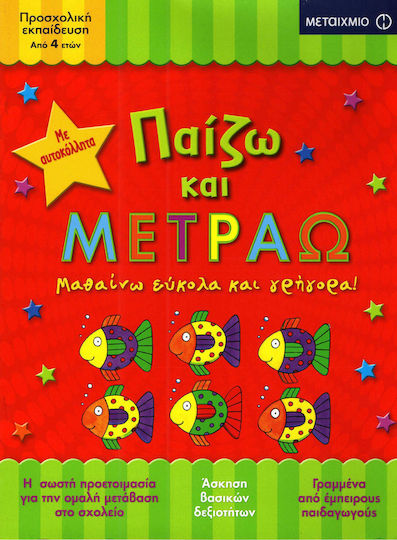 Παίζω, Και Μετράω Παίζω, Και Μετράω