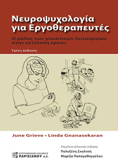 Νευροψυχολογία για εργοθεραπευτές, Ο ρόλος των γνωστικών λειτουργιών στην εκτέλεση έργου