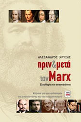 Πριν και μετά τον Marx, Ελευθερία και αναγκαιότητα