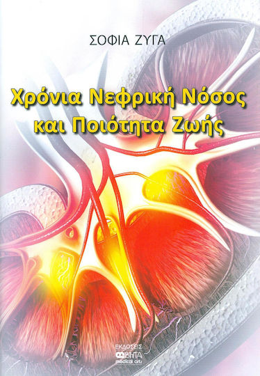 Χρόνια νεφρική νόσος και ποιότητα ζωής