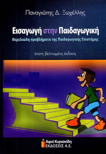 Εισαγωγή στην παιδαγωγική, Fundamental problems of pedagogical science