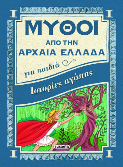 Ιστορίες αγάπης