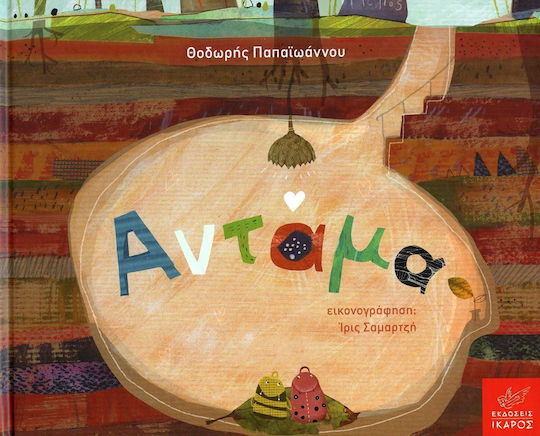 Αντάμα Αντάμα