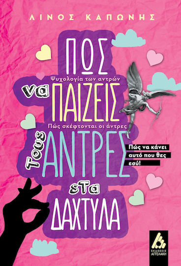 Πώς να Παίζεις τους Άντρες Στα Δάχτυλα Πώς να Παίζεις τους Άντρες Στα Δάχτυλα