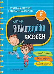 Μπλε βιβλιοτετράδια: Έκθεση Β΄δημοτικού, Mündlicher Ausdruck, schriftlicher Ausdruck, Textgestaltung