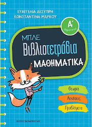 Μπλε βιβλιοτετράδια: Μαθηματικά Α΄δημοτικού, Θεωρία, ασκήσεις, προβλήματα