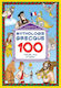Mythologie Grecque: 100 activités, jeux et mythes