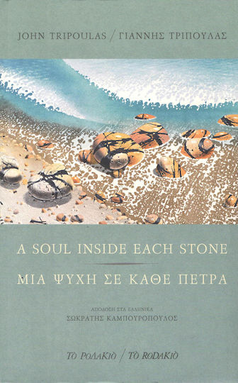 A Soul Inside Each Stone