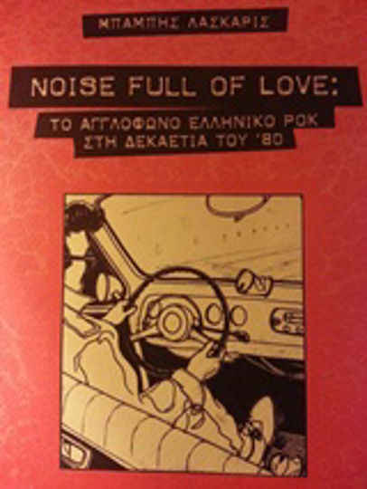 Noise full of Love, Το αγγλόφωνο ελληνικό ροκ στη δεκαετία του '80