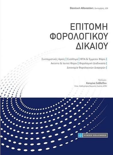 Επιτομή φορολογικού δικαίου Επιτομή φορολογικού δικαίου