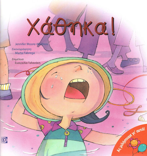 Χάθηκα!