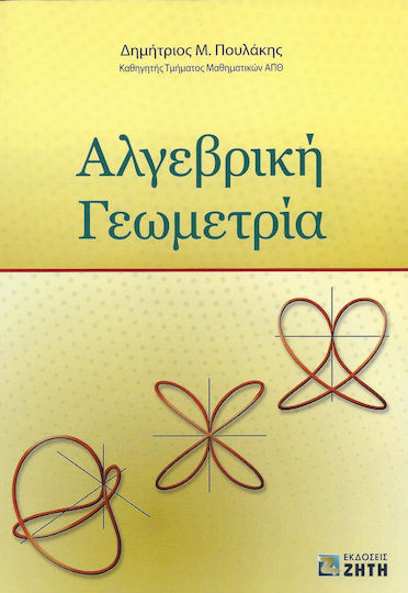 Αλγεβρική γεωμετρία