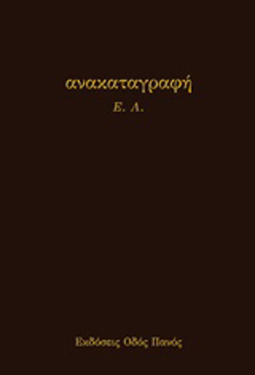 Ανακαταγραφή