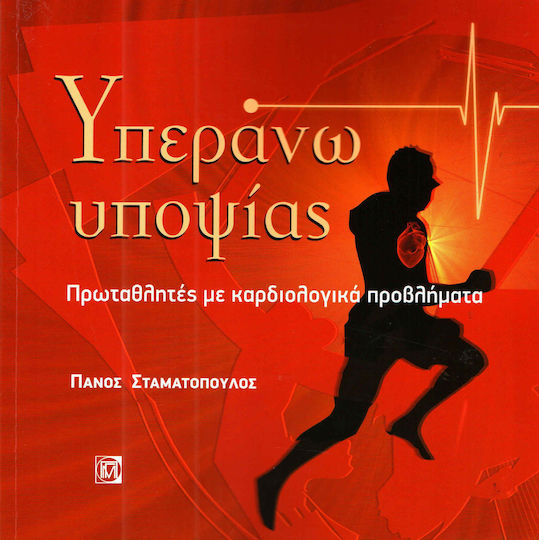 Υπεράνω υποψίας Υπεράνω υποψίας