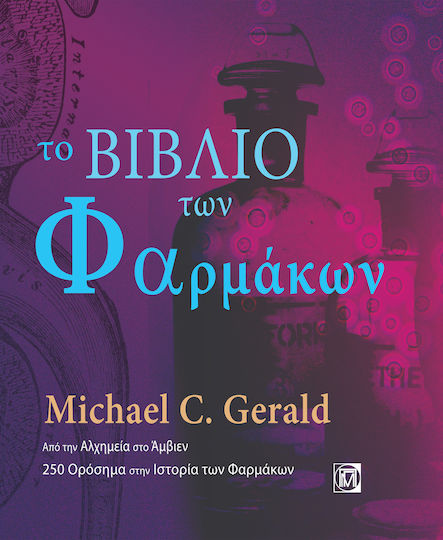 Το Βιβλίο των Φαρμάκων, From Alchemy to Ambien: 250 Milestones in the History of Drugs Το Βιβλίο των Φαρμάκων, From Alchemy to Ambien: 250 Milestones in the History of Drugs
