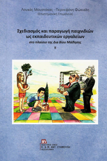 Σχεδιασμός και παραγωγή παιχνιδιών ως εκπαιδευτικών εργαλείων, В контекста на ученето през целия живот