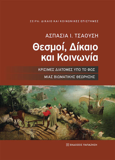 Θεσμοί, δίκαιο και κοινωνία, Κρίσιμες διατομές υπό το φως μιας βιωματικής θεώρησης