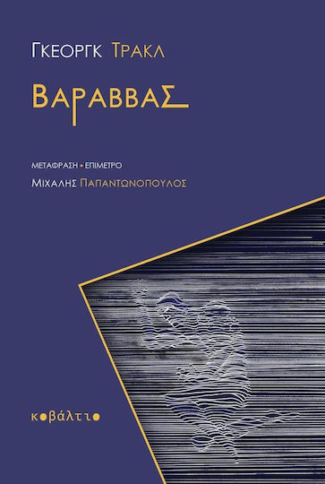 Βαραββάς Βαραββάς