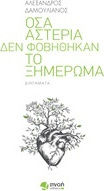Όσα Αστέρια δεν Φοβήθηκαν το Ξημέρωμα, Short Stories