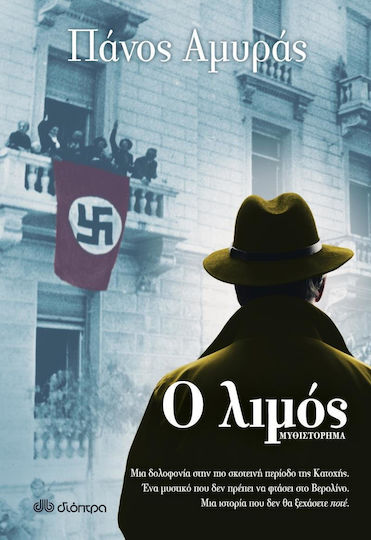 Ο Λιμός, Novel