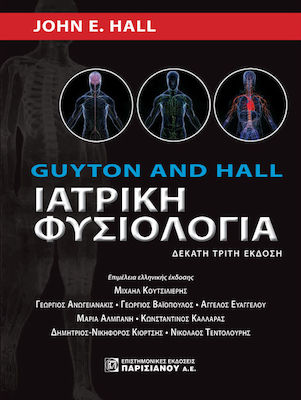 Ιατρική φυσιολογία, Guyton und Hall