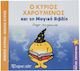 Ο κύριος χαρούμενος και το μαγικό βιβλίο