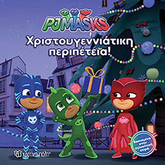 PJ Masks: Χριστουγεννιάτικη περιπέτεια