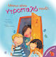 Μήπως είσαι ντροπαλό παιδί;