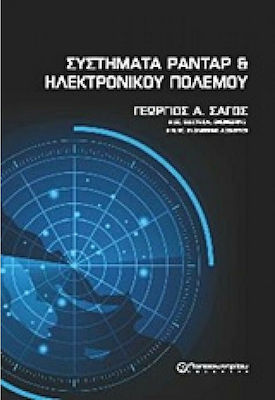 Συστήματα ραντάρ και ηλεκτρονικού πολέμου